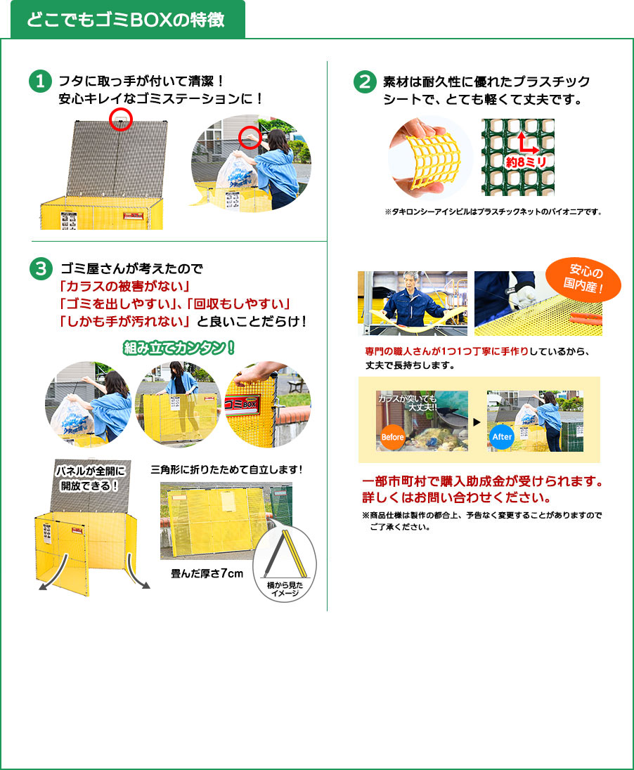 どこでもゴミBOXの特徴