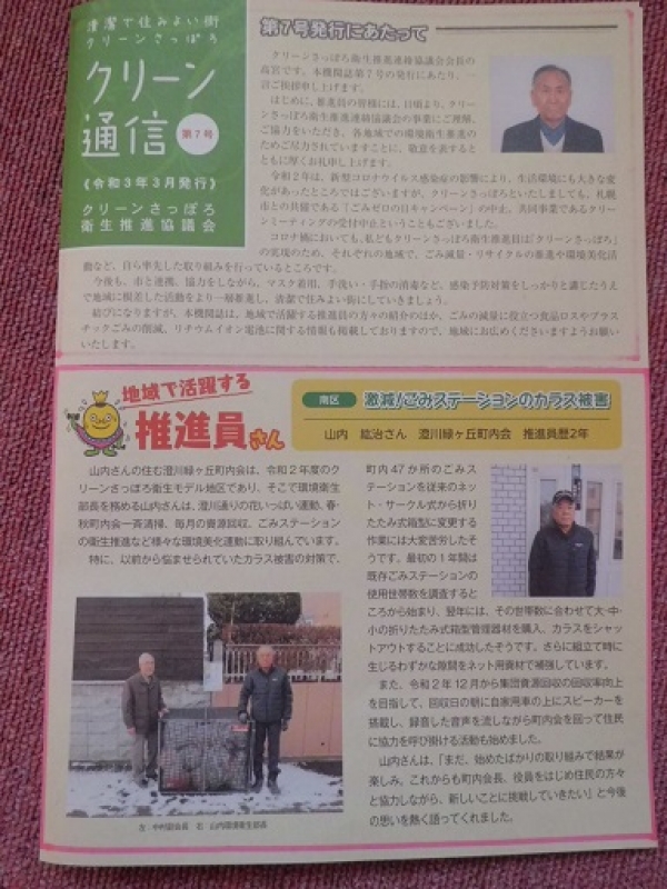 フ札幌市 「クリーン通信」 ３月号に掲載されました！