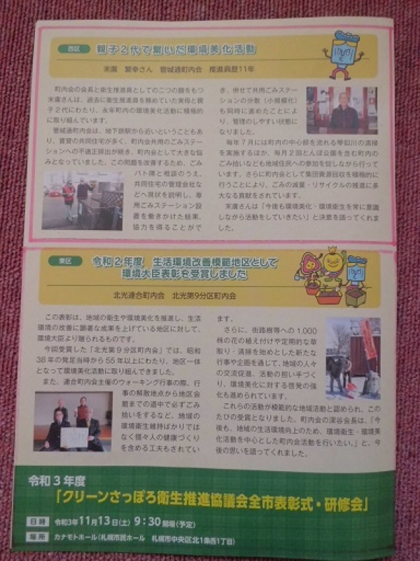 フ札幌市 「クリーン通信」 ３月号に掲載されました！